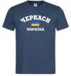 Чоловіча футболка Черкаси Україна Темно-синій фото