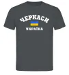 Чоловіча футболка Черкаси Україна Графіт фото
