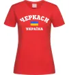 Жіноча футболка Черкаси Україна Червоний фото