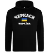 Мужская толстовка (худи) Черкаси Україна Черный фото