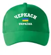 Кепка Черкаси Україна Зеленый фото