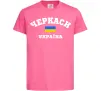 Детская футболка Черкаси Україна Ярко-розовый фото