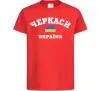 Детская футболка Черкаси Україна Красный фото