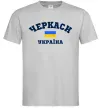 Чоловіча футболка Черкаси Україна Сірий фото
