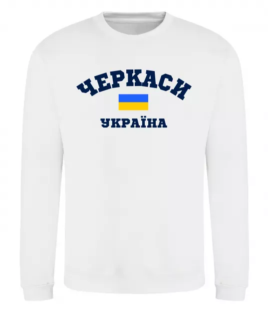 Світшот Черкаси Україна Білий фото