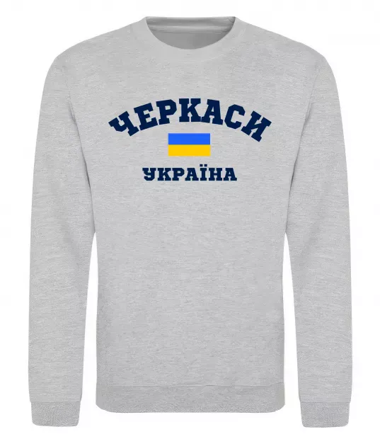 Світшот Черкаси Україна Сірий меланж фото