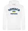 Мужская толстовка (худи) Черкаси Україна Белый фото