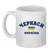 Чашка керамічна Черкаси Україна Білий фото