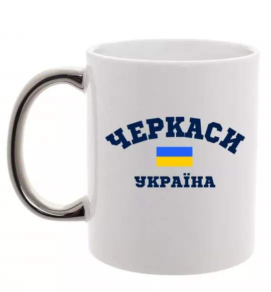 Чашка с цветной ручкой Черкаси Україна Серебро фото