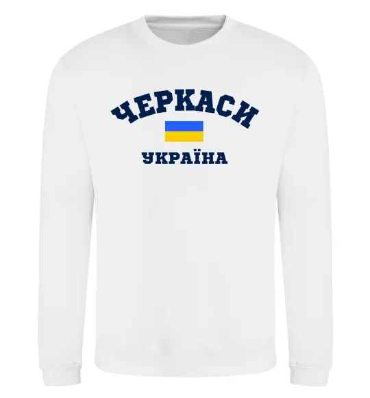 Світшот Черкаси Україна Білий фото