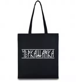 Эко-сумка Эко-сумка