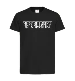 Дитяча футболка Черкащанка Чорний фото