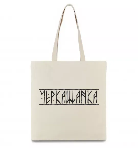 Еко-сумка Черкащанка Бежевий фото