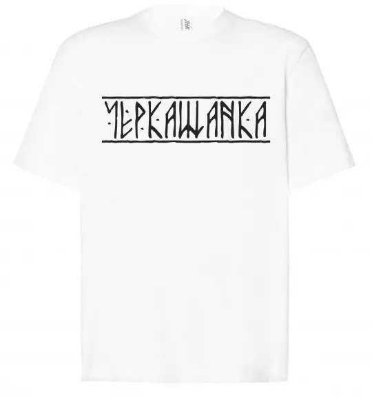 Футболка Оверсайз Черкащанка Білий фото