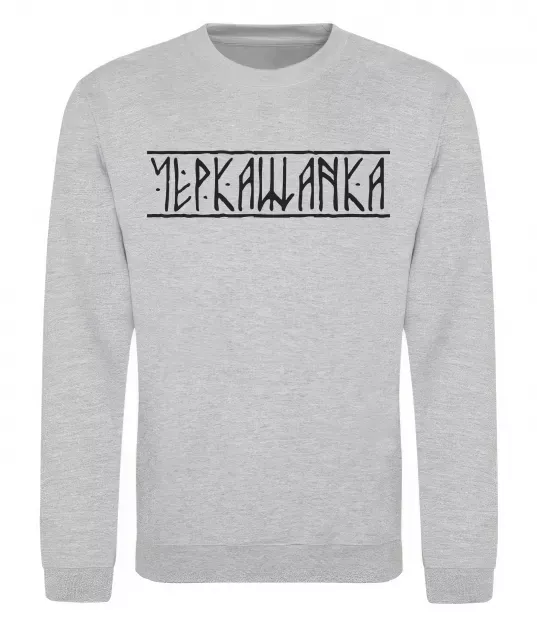 Світшот Черкащанка Сірий меланж фото