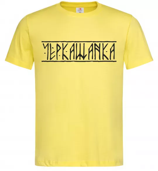 Чоловіча футболка Черкащанка Лимонний фото