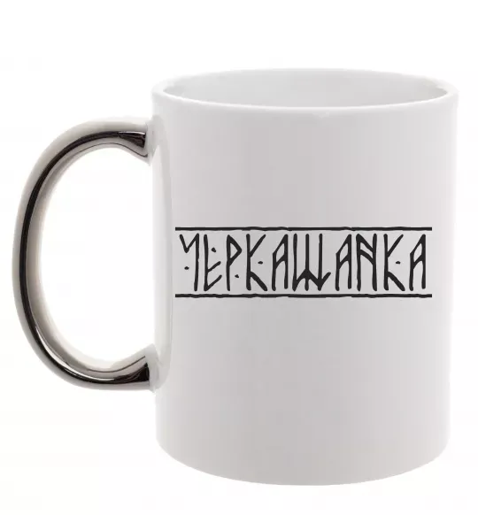 Чашка з кольоровою ручкою Черкащанка Срібло фото