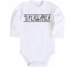 Детский боди Детский боди