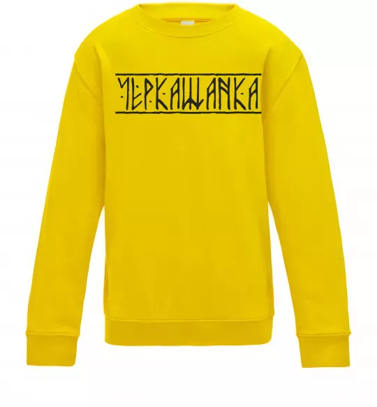 Дитячий світшот Черкащанка Сонячно жовтий фото