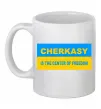 Чашка керамическая Cherkasy center of freedom Белый фото