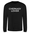 Світшот Cherkasy lover Чорний фото