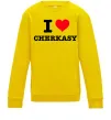 Детский Свитшот I love Cherkasy Солнечно желтый Детский Свитшот I love Cherkasy Солнечно желтый фото