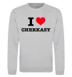 Свитшот I love Cherkasy Серый меланж фото