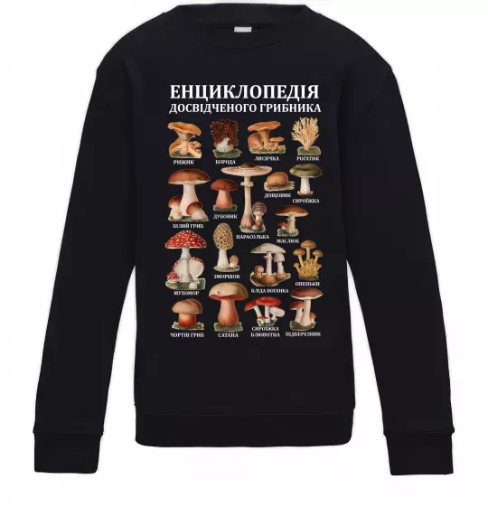 Детский Свитшот Енциклопедія грибника Черный фото