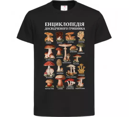 Детская футболка Енциклопедія грибника Черный фото