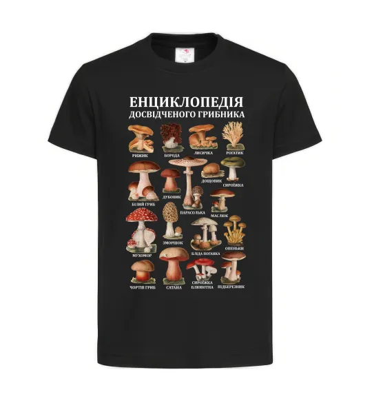 Дитяча футболка Енциклопедія грибника Чорний фото