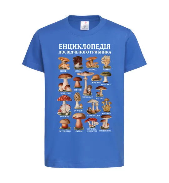 Дитяча футболка Енциклопедія грибника Яскраво-синій фото