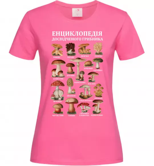 Жіноча футболка Енциклопедія грибника Яскраво-рожевий фото