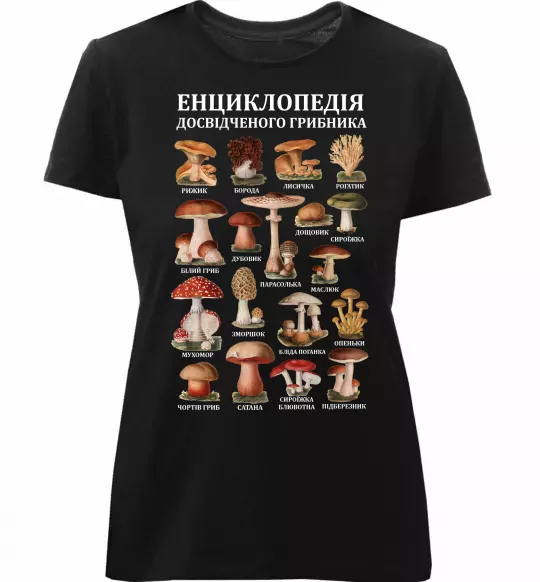 Женская премиум футболка Енциклопедія грибника Черный фото