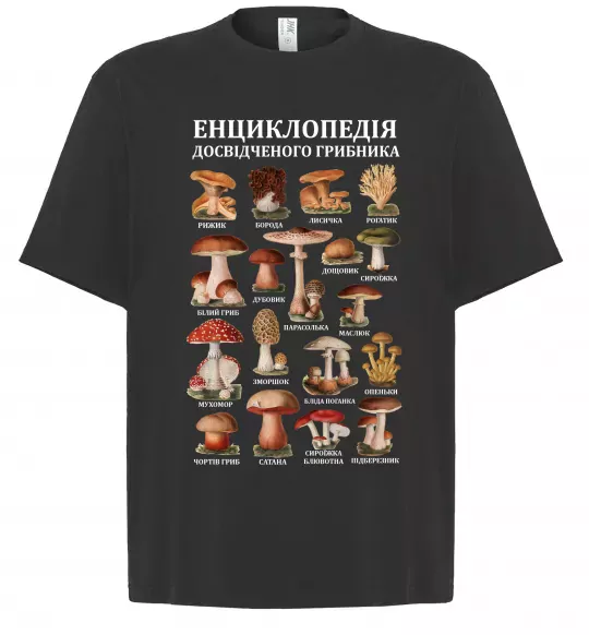 Футболка Оверсайз Енциклопедія грибника Чорний фото