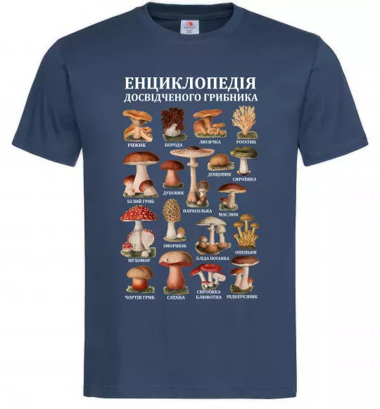 Мужская футболка Енциклопедія грибника Темно-синий фото