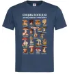 Мужская футболка Енциклопедія грибника Темно-синий фото