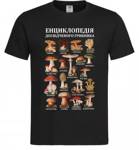 Мужская футболка Енциклопедія грибника Черный фото