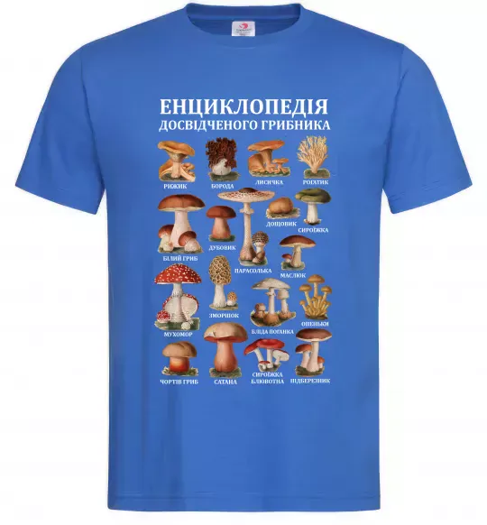 Мужская футболка Енциклопедія грибника Ярко-синий фото