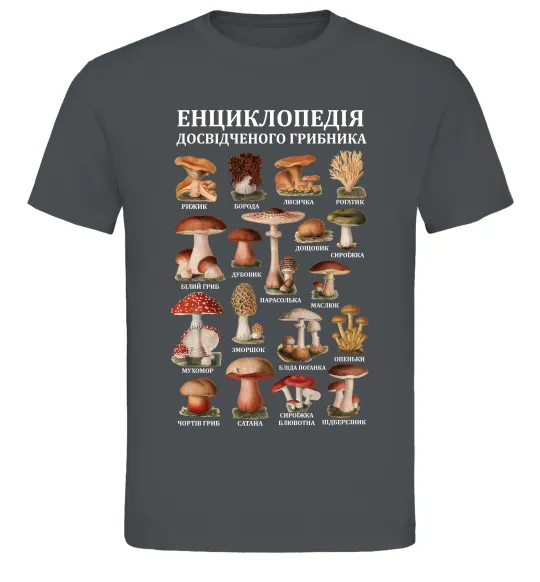 Мужская футболка Енциклопедія грибника Графит фото