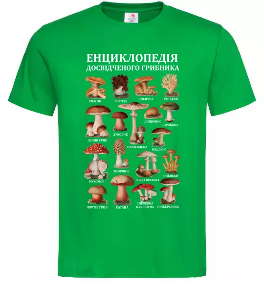 Мужская футболка Енциклопедія грибника Зеленый фото