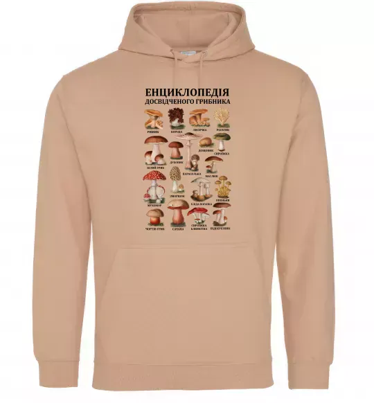 Жіноча толстовка (худі) Енциклопедія грибника Пісочний фото