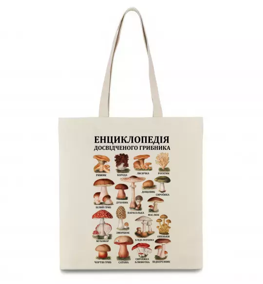 Эко-сумка Енциклопедія грибника Бежевый фото