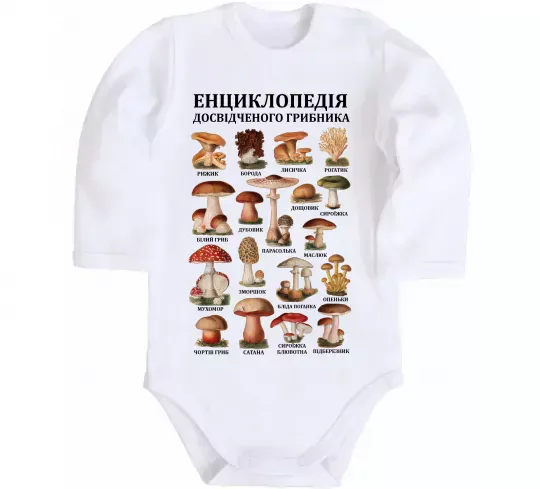 Дитячий бодік Енциклопедія грибника Білий фото
