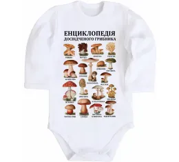 Детский боди Енциклопедія грибника Белый фото
