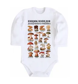 Дитячий бодік Енциклопедія грибника Білий фото