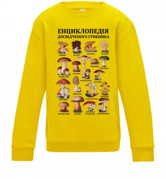 Детский Свитшот Енциклопедія грибника Солнечно желтый фото