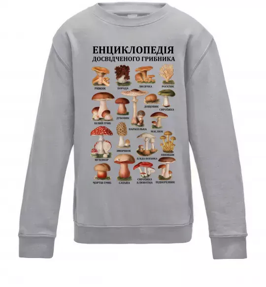 Детский Свитшот Енциклопедія грибника Серый меланж фото