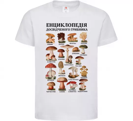Детская футболка Енциклопедія грибника Белый фото