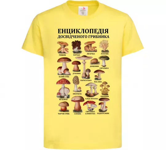 Детская футболка Енциклопедія грибника Лимонный фото