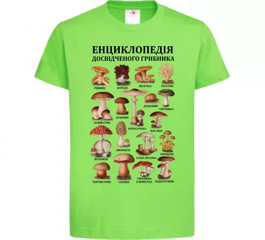Детская футболка Енциклопедія грибника Лаймовый фото